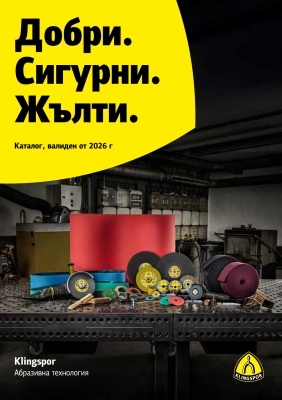 Каталог Klingspor 2026-2027