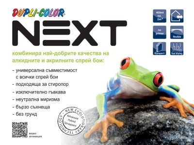 Цветна карта Next